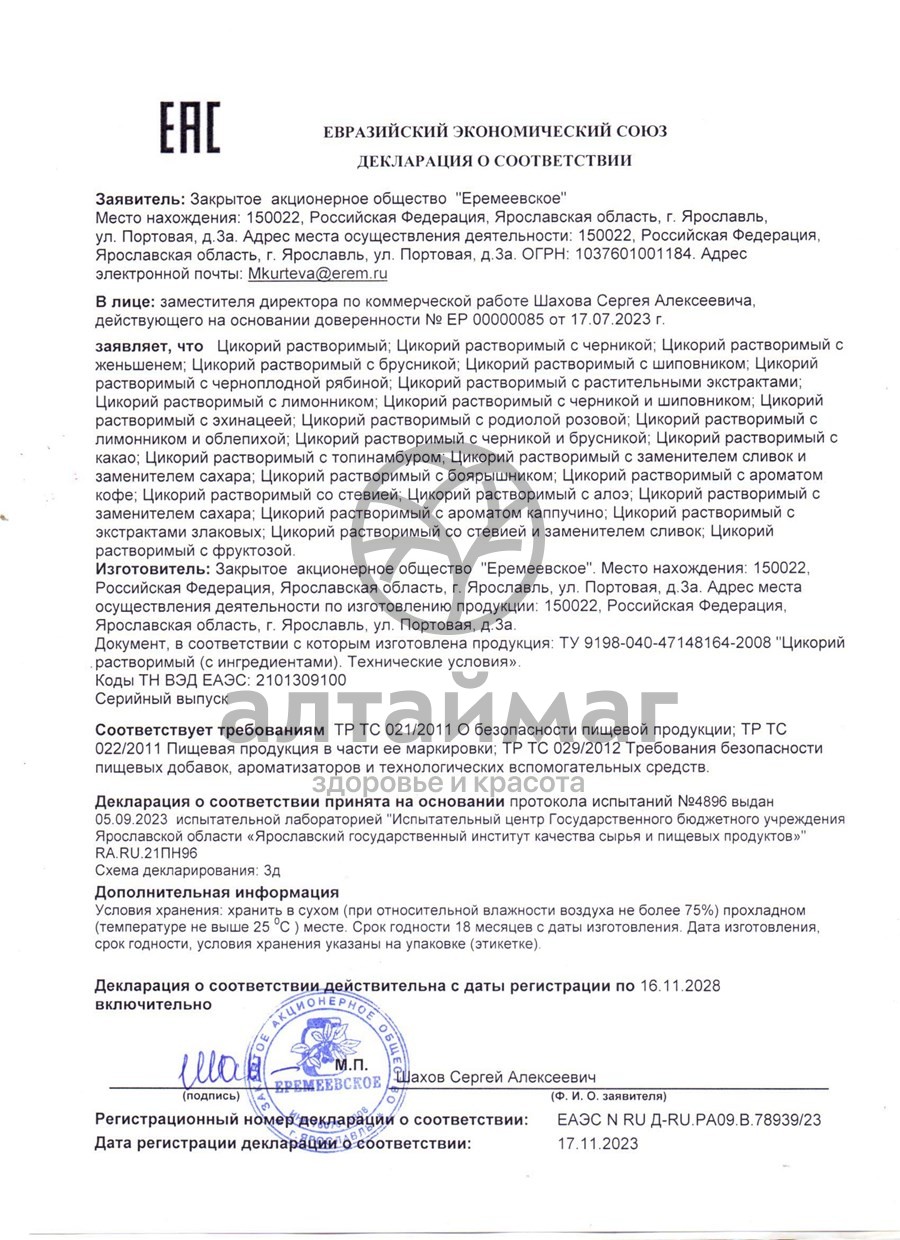 Сертификат на товар Цикорий растворимый zip каппучино 150г Цикорий растворимый zip каппучино 150г сертификат