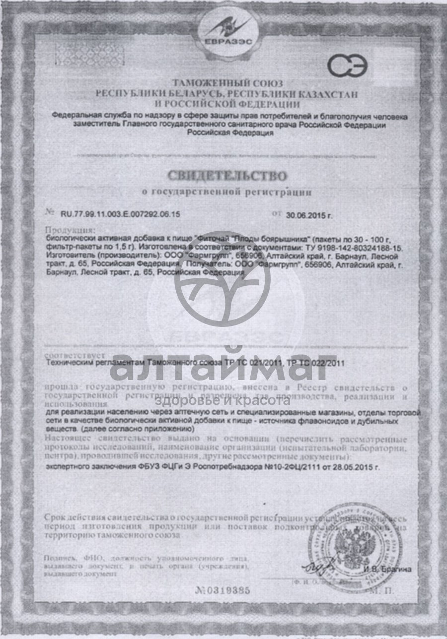 Сертификат на товар Боярышник (плоды) Фармгрупп 100г Боярышник (плоды) Фармгрупп 100г сертификат