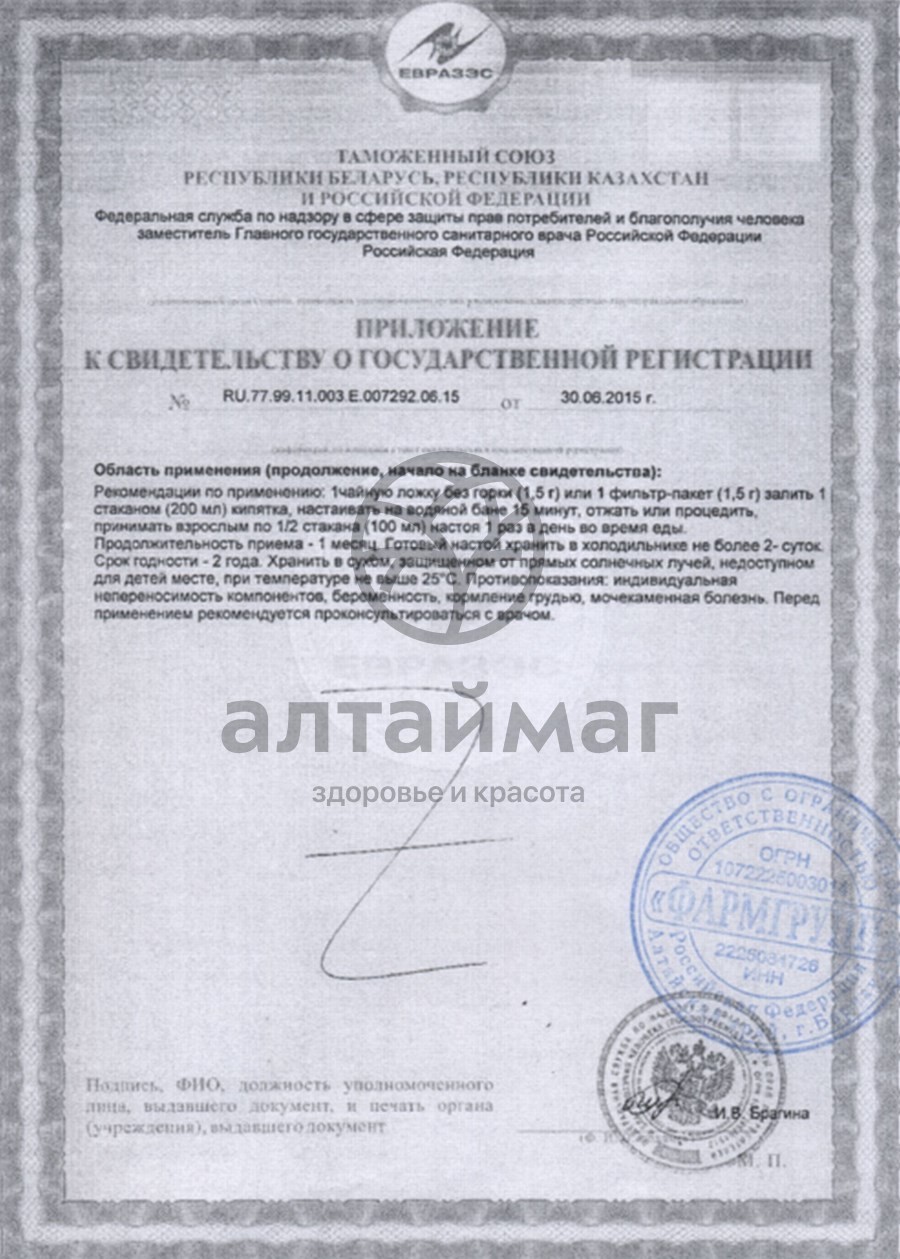 Сертификат на товар Боярышник (плоды) Фармгрупп 100г Боярышник (плоды) Фармгрупп 100г сертификат