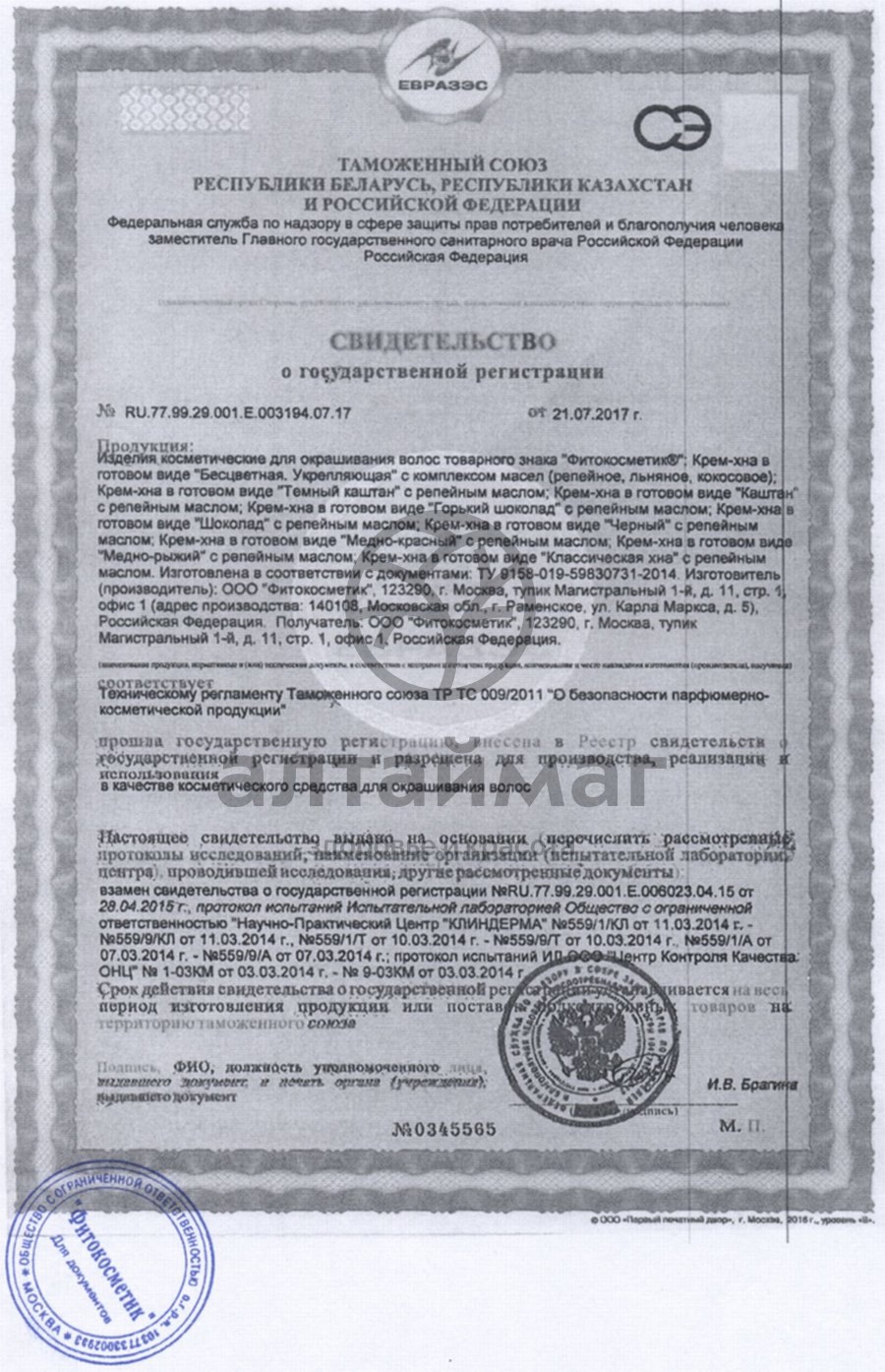Сертификат на товар Хна-крем медно-красный с репейным маслом 50мл Хна-крем медно-красный с репейным маслом 50мл сертификат