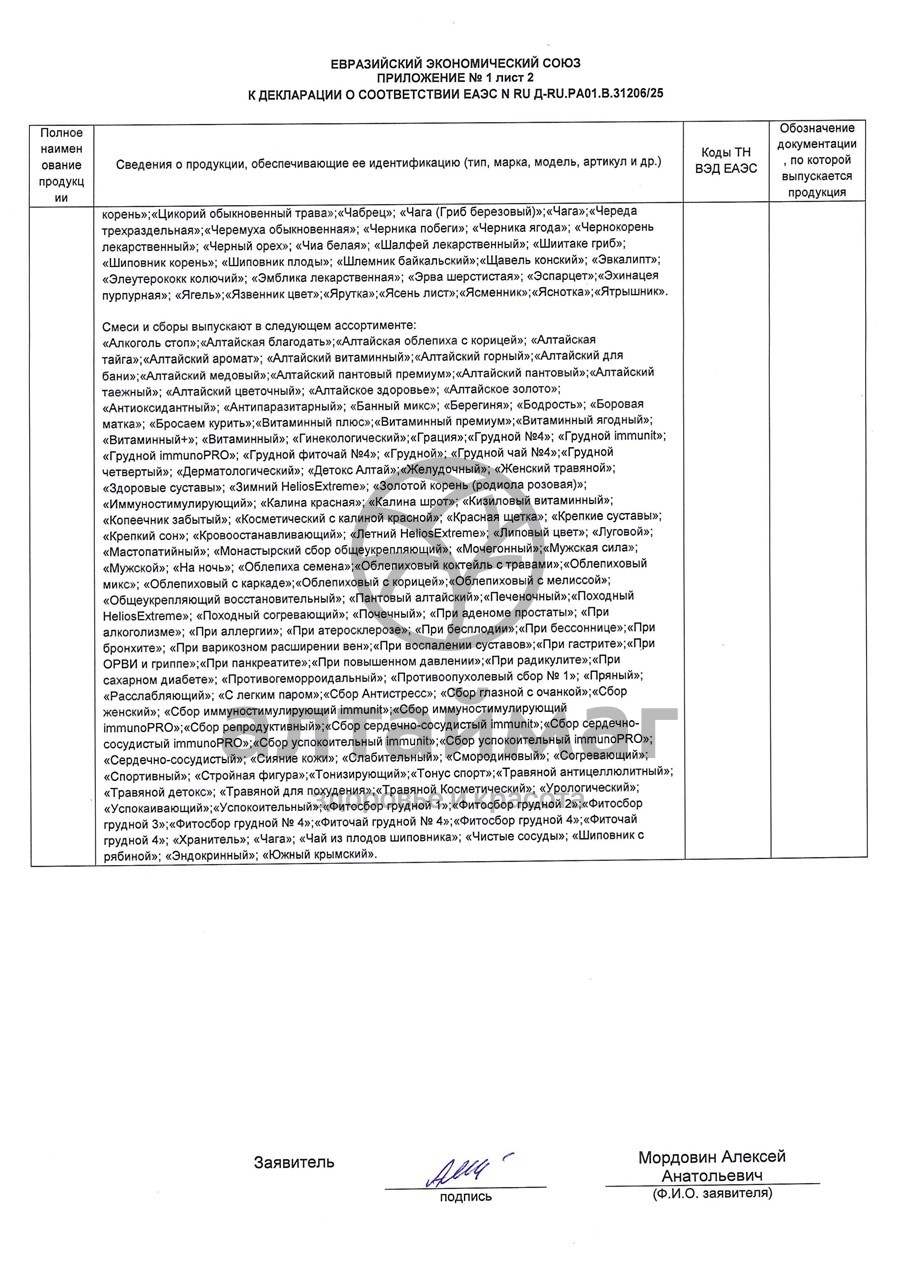Сертификат на товар Чистотел (трава), 40 г Чистотел (трава), 40 г сертификат