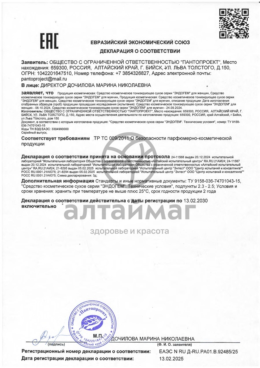 Сертификат на товар Эндогем для женщин (микролклизмы) 10 шт. Эндогем для женщин (микролклизмы) 10 шт. сертификат