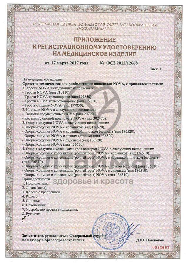 Сертификат на товар Трость NOVA TN-121 (с Т-образной ручкой и ремешком, с рисунком) Трость NOVA TN-121 (с Т-образной ручкой и ремешком, с рисунком) сертификат