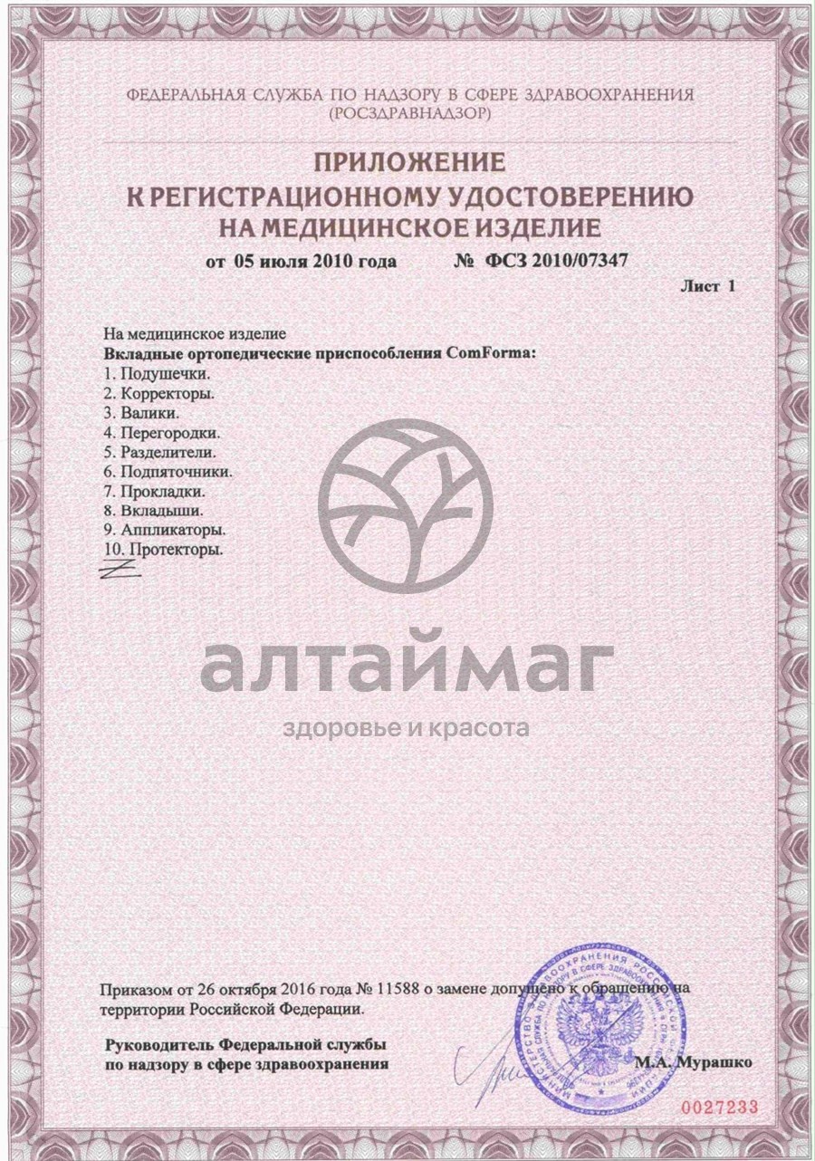 Сертификат на товар Корректор С-3012 отводящий первого пальца стопы ночной Корректор С-3012 отводящий первого пальца стопы ночной сертификат