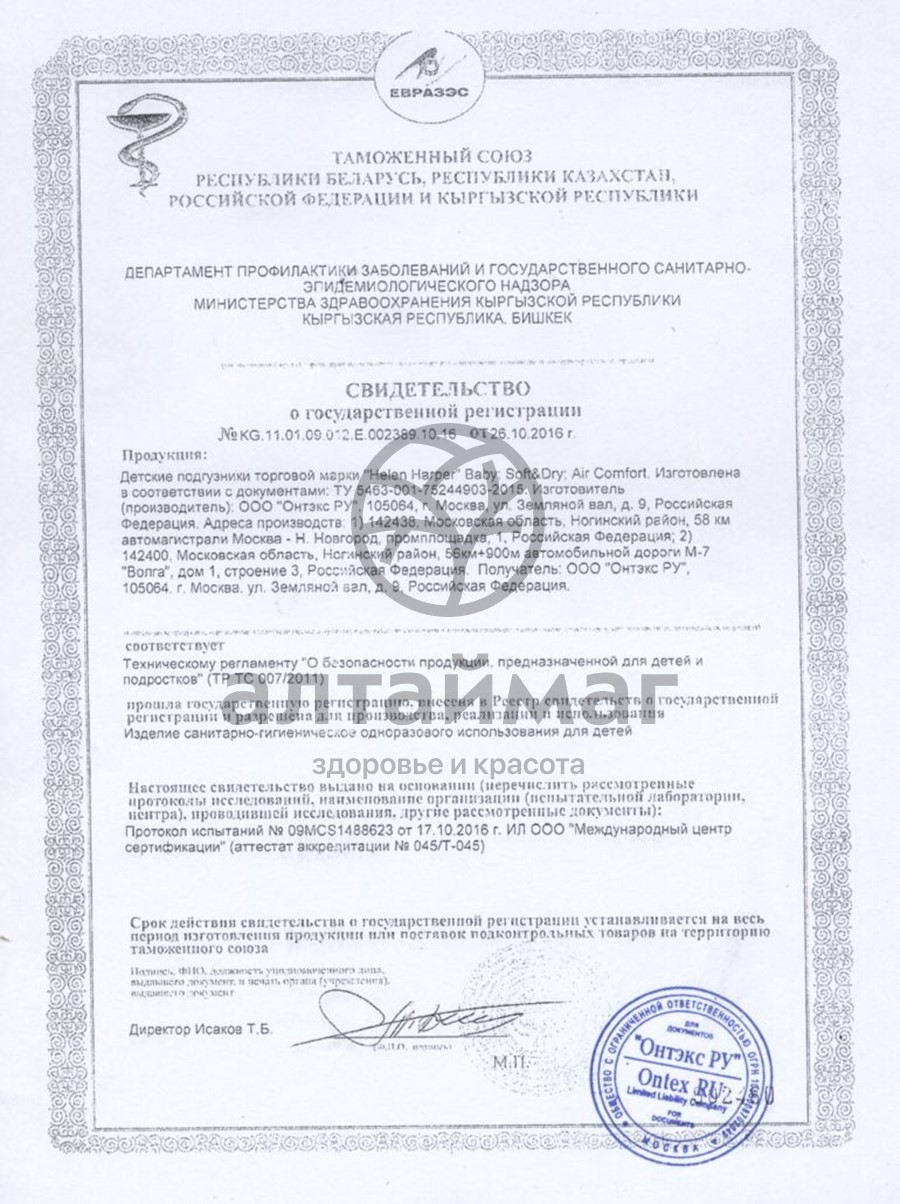 Сертификат на товар Трусики Helen Harper Soft&Dry junior (12-18 кг) 46 шт Трусики Helen Harper Soft&Dry junior (12-18 кг) 46 шт сертификат