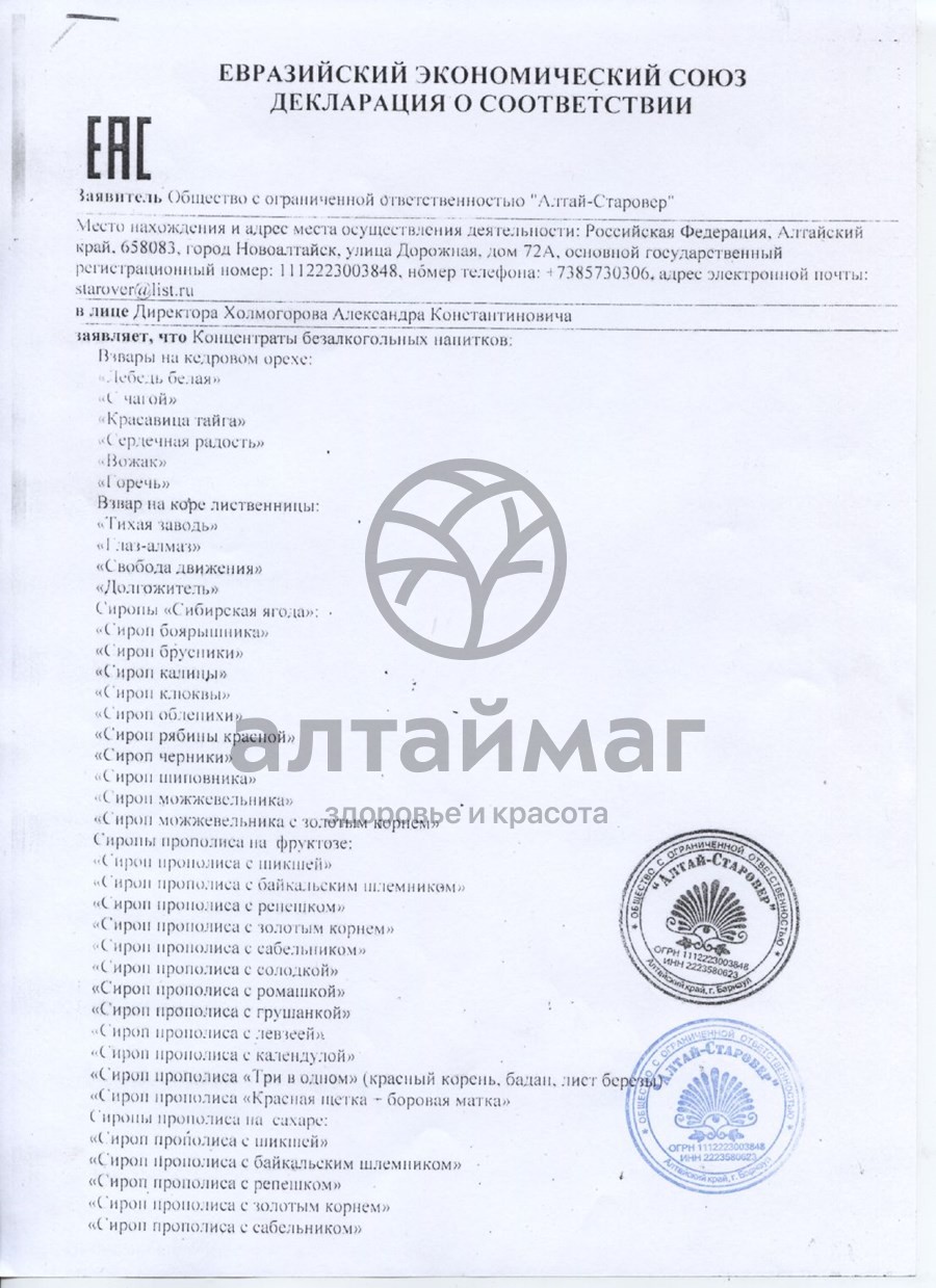 Сертификат на товар Настой травяной Артро Алтай Старовер 250 мл Настой травяной Артро Алтай Старовер 250 мл сертификат