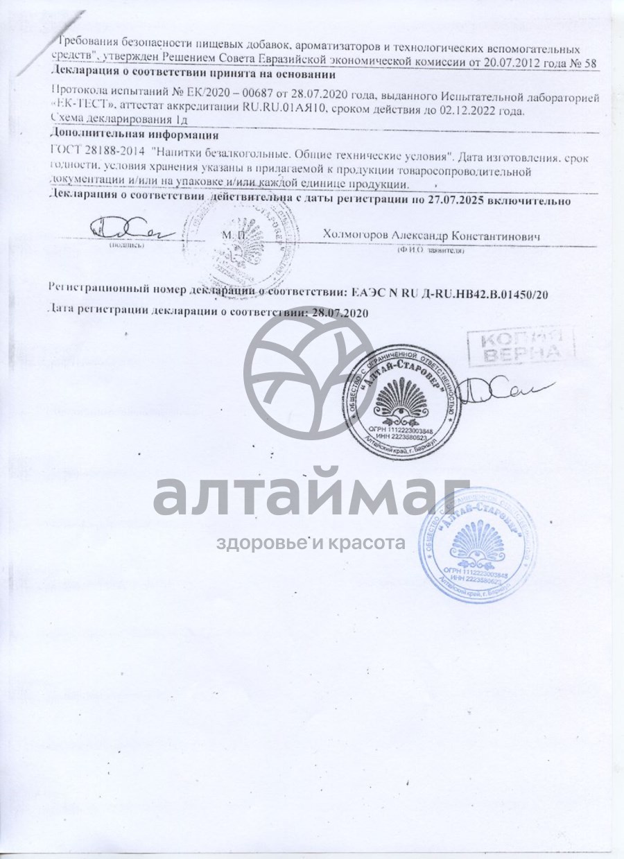 Сертификат на товар Настой травяной Артро Алтай Старовер 250 мл Настой травяной Артро Алтай Старовер 250 мл сертификат