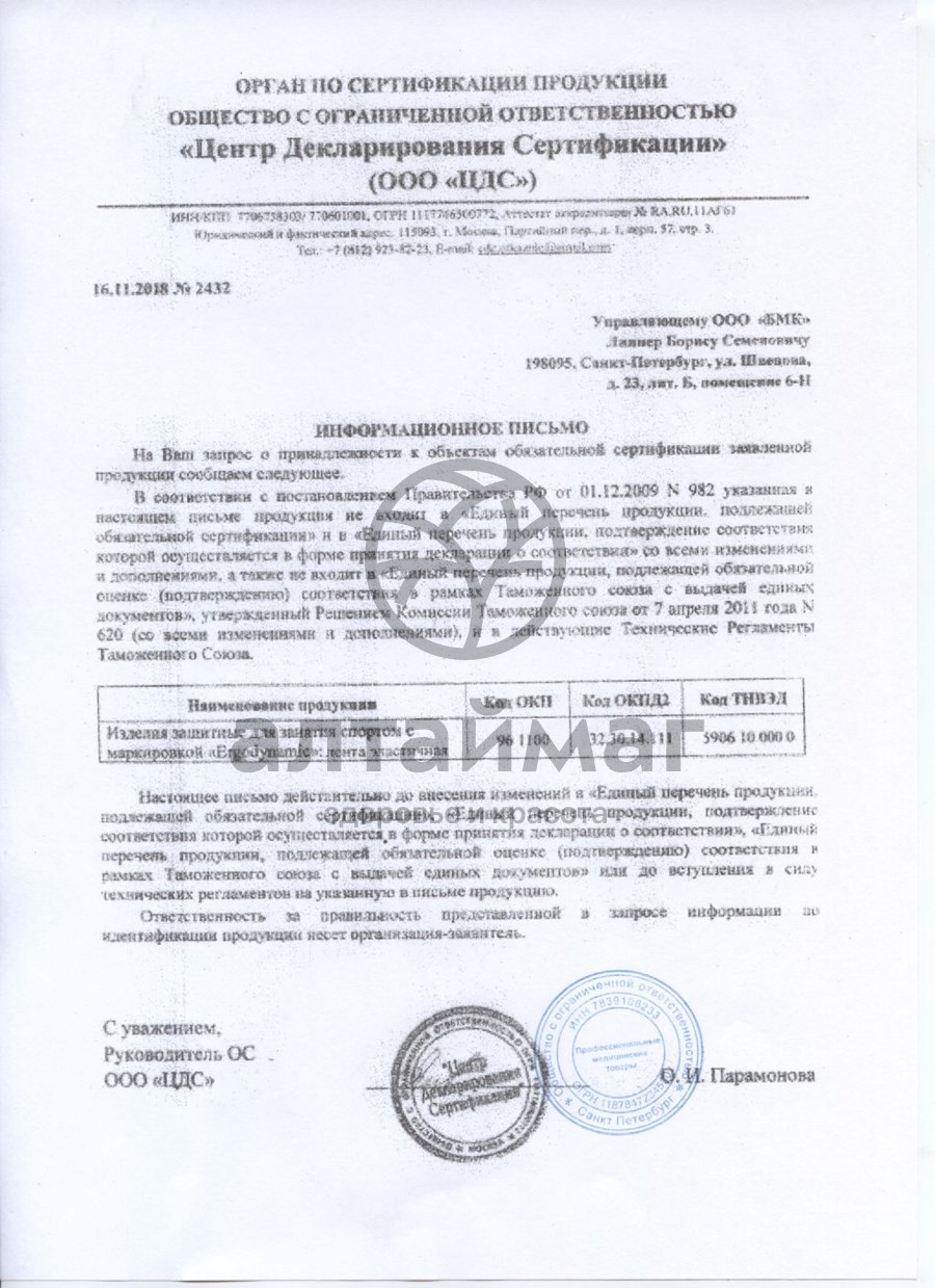 Сертификат на товар Бинт Кинезио-тейп Ergodynamic 5*500см телесный Бинт Кинезио-тейп Ergodynamic 5*500см телесный сертификат