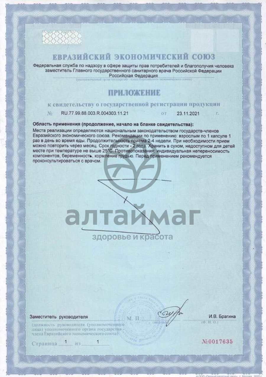 Сертификат на товар Витамин А+Е Реалкапс 20 капсул Витамин А+Е Реалкапс 20 капсул сертификат