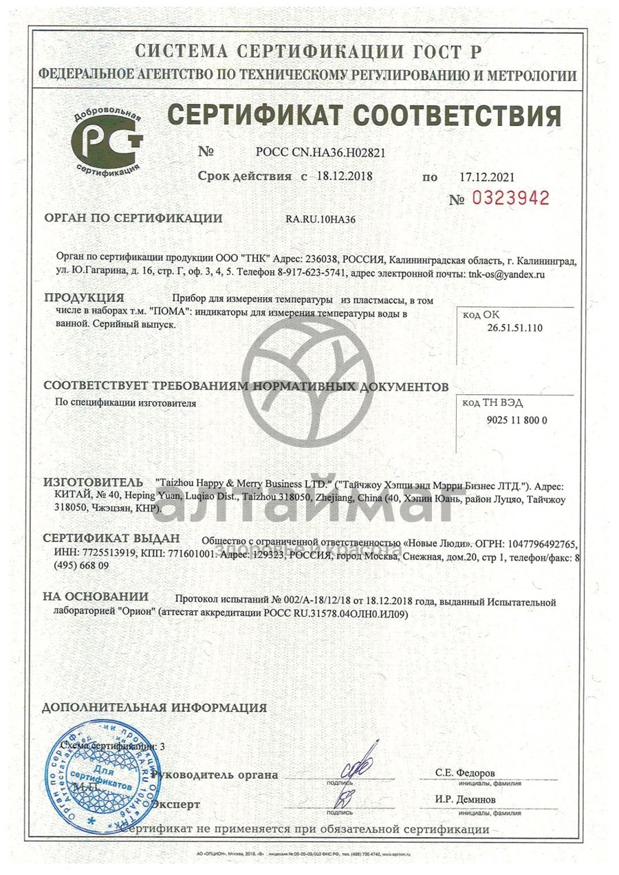 Сертификат на товар Пома индикатор Обезьянка Пома индикатор Обезьянка сертификат