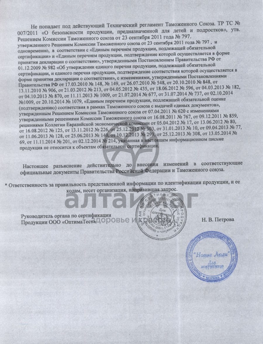 Сертификат на товар Пома индикатор Обезьянка Пома индикатор Обезьянка сертификат