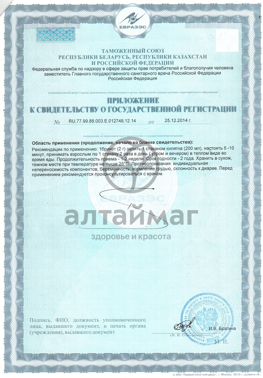 Сертификат на товар Фитосбор Алфит-5 слабительный Фитосбор Алфит-5 слабительный сертификат