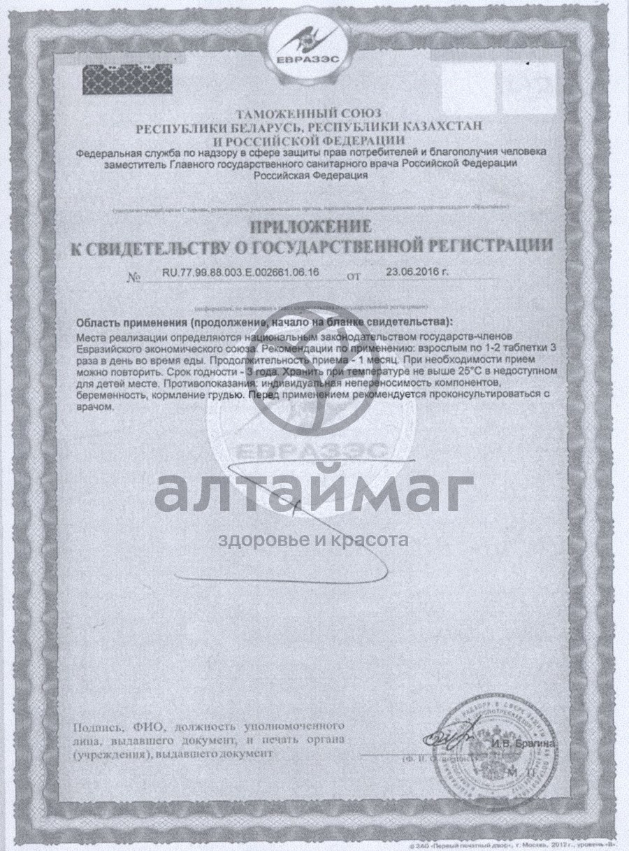 Сертификат на товар Валерианы экстракт Эвалар 300 таблеток Валерианы экстракт Эвалар 300 таблеток сертификат