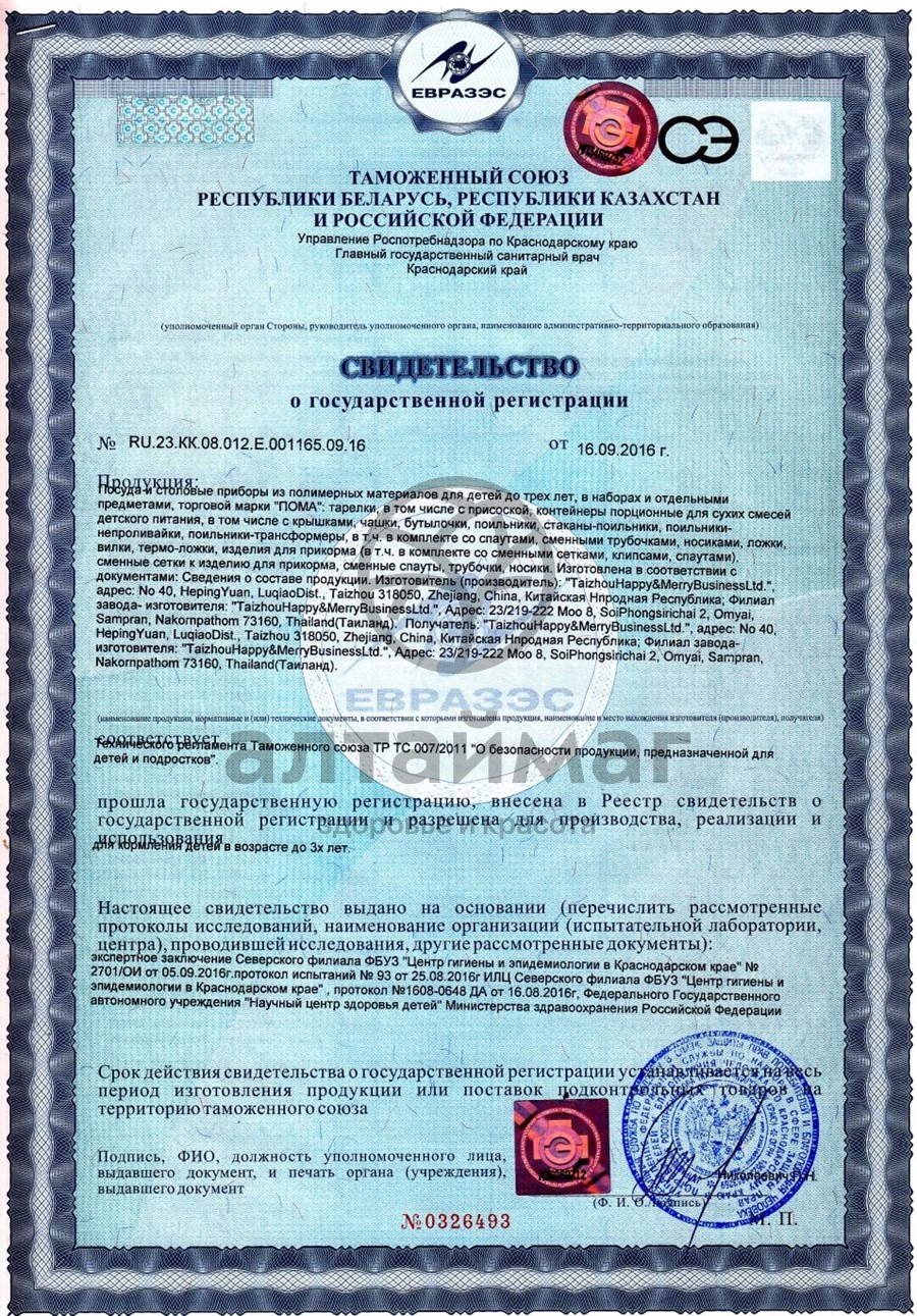 Сертификат на товар Пома дозатор для прикорма 1шт Пома дозатор для прикорма 1шт сертификат