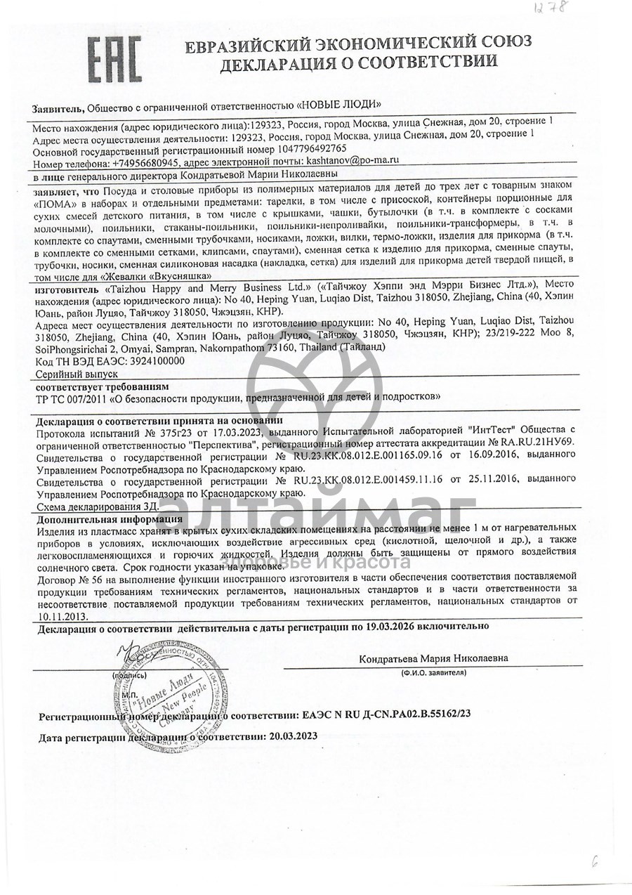 Сертификат на товар Пома дозатор для прикорма 1шт Пома дозатор для прикорма 1шт сертификат