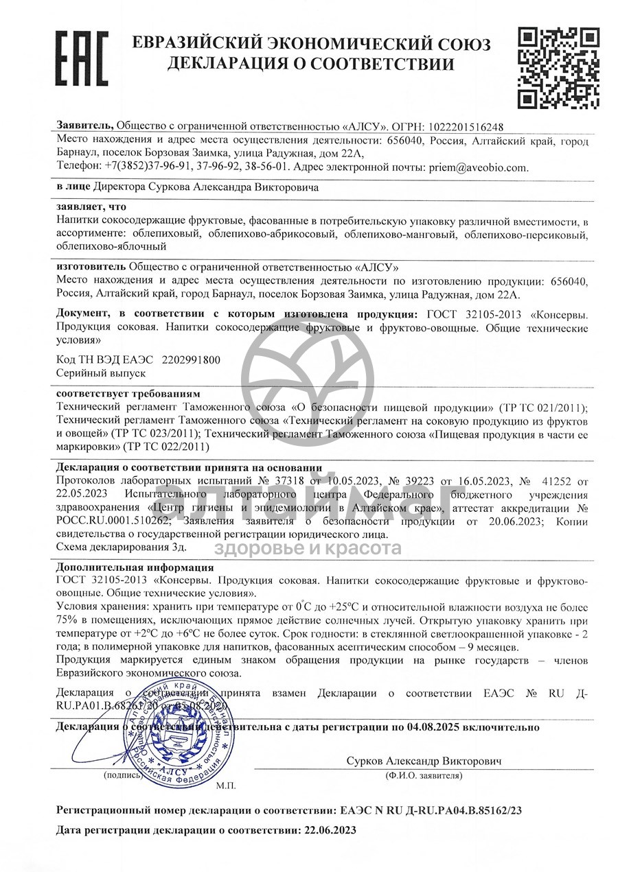 Сертификат на товар Напиток сокосодержащий Облепихово-Манговый Алсу 500мл Напиток сокосодержащий Облепихово-Манговый Алсу 500мл сертификат