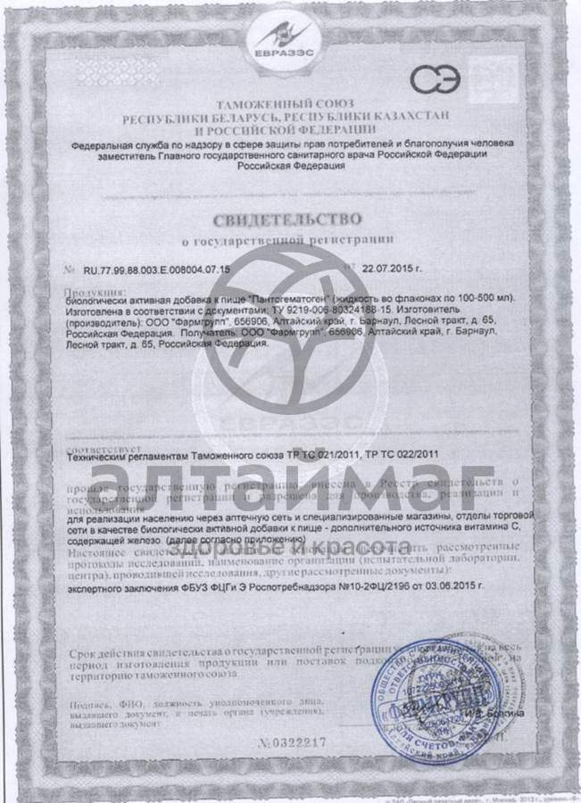 Сертификат на товар Пантогематоген Фармгрупп 250мл Пантогематоген Фармгрупп 250мл сертификат