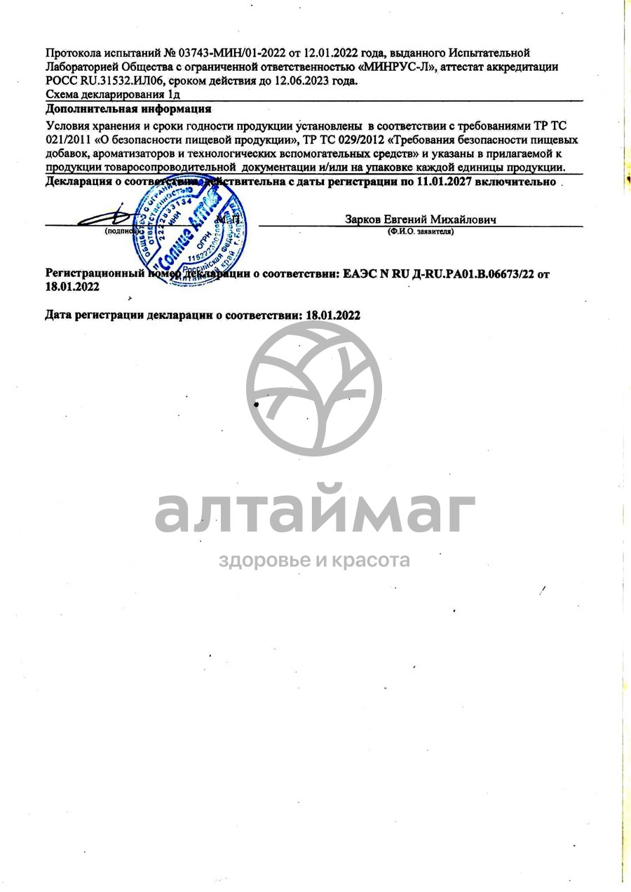 Сертификат на товар Овес семена Солнце Алтая 500г Овес семена Солнце Алтая 500г сертификат