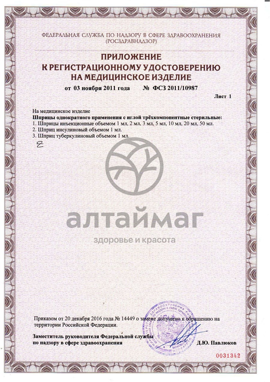 Сертификат на товар Шприц medwey 3-х комп. 5мл с иглой 0,70*40мм 22G №100 Шприц medwey 3-х комп. 5мл с иглой 0,70*40мм 22G №100 сертификат