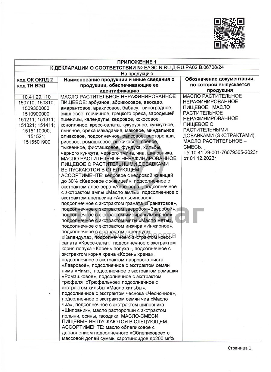 Сертификат на товар Масло Шиповника Nadawilli 100мл Масло Шиповника Nadawilli 100мл сертификат