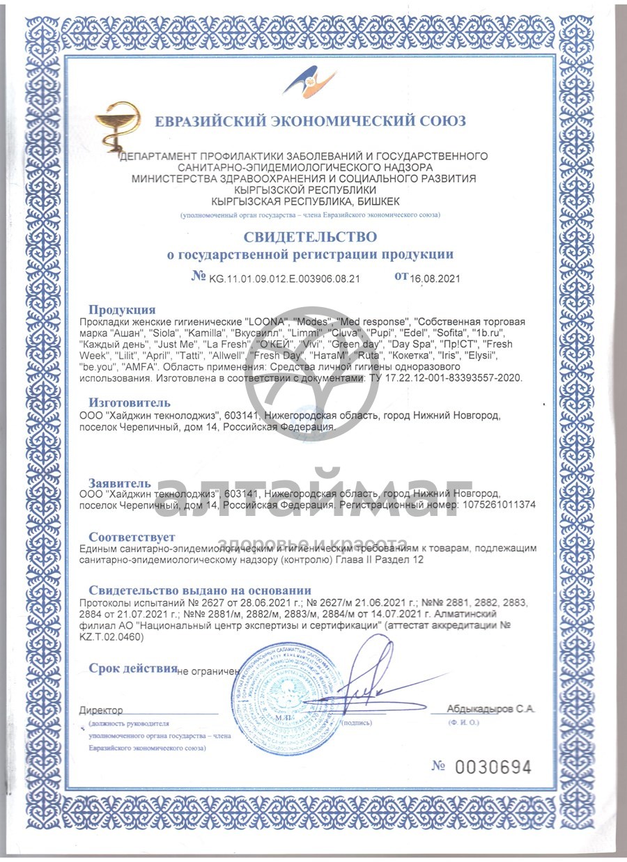 Сертификат на товар Прокладки Vivi Ultra Normal Dry №10 Прокладки Vivi Ultra Normal Dry №10 сертификат