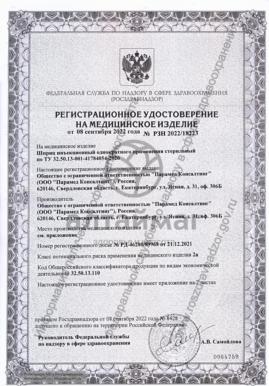 Сертификат на товар Шприц Inekta 3-х компонентный 1мл с иглой 26g 1шт Шприц Inekta 3-х компонентный 1мл с иглой 26g 1шт сертификат