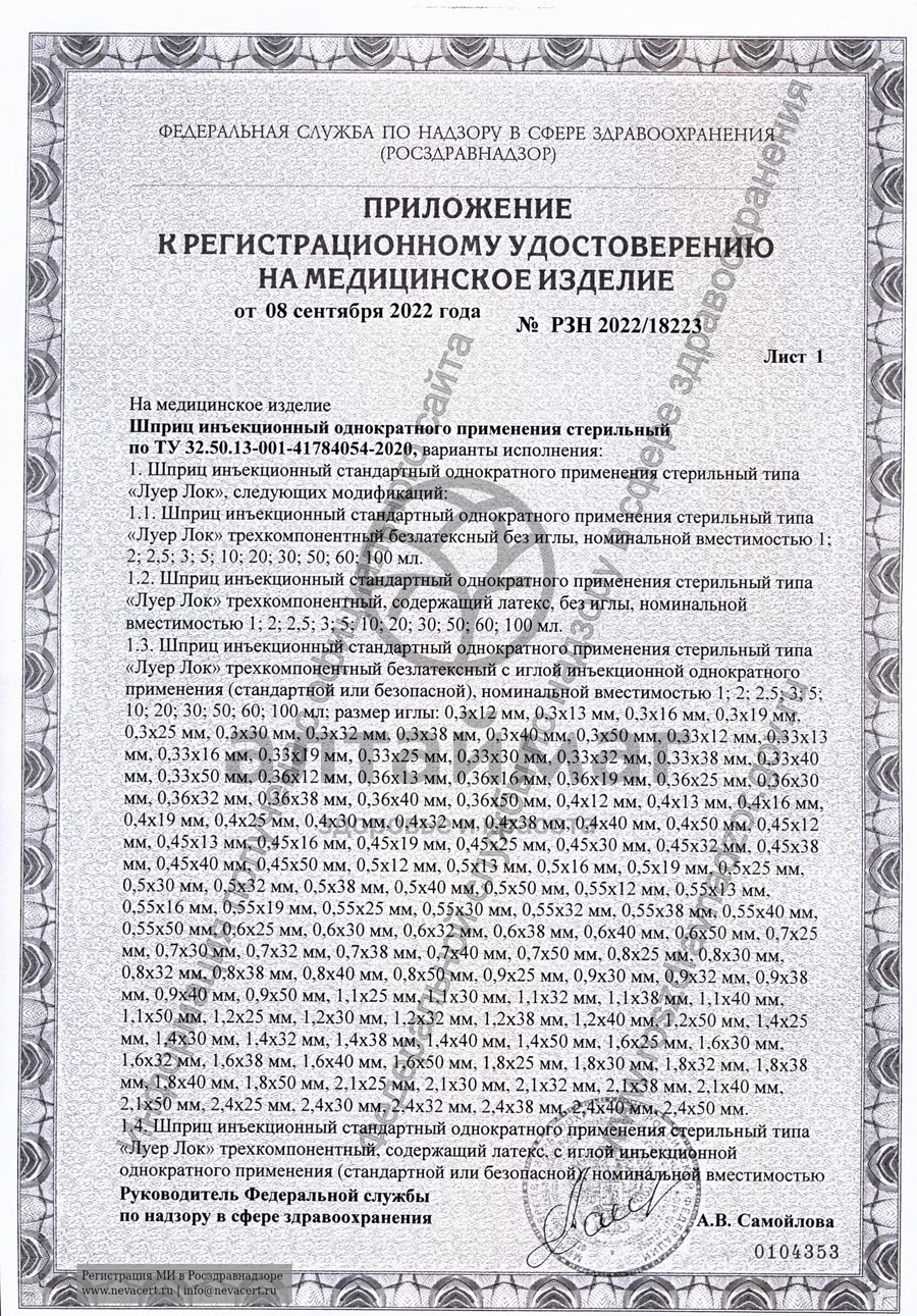 Сертификат на товар Шприц Inekta 3-х компонентный 1мл с иглой 26g 1шт Шприц Inekta 3-х компонентный 1мл с иглой 26g 1шт сертификат