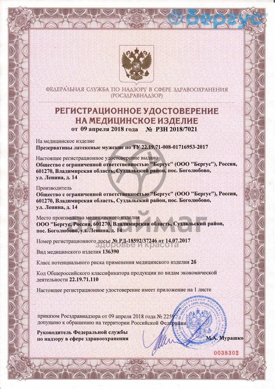 Сертификат на товар Презервативы Гладиатор ребристые 3шт Презервативы Гладиатор ребристые 3шт сертификат