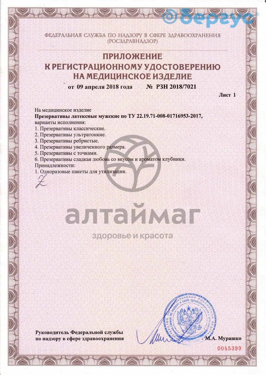 Сертификат на товар Презервативы Гладиатор ребристые 12шт Презервативы Гладиатор ребристые 12шт сертификат