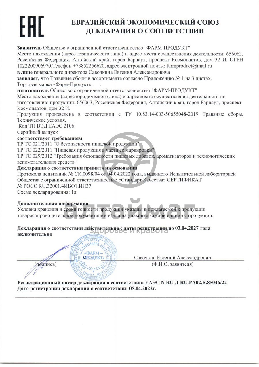 Сертификат на товар Сбор травяной Простатит АлтайМаг 60шт Сбор травяной Простатит АлтайМаг 60шт сертификат