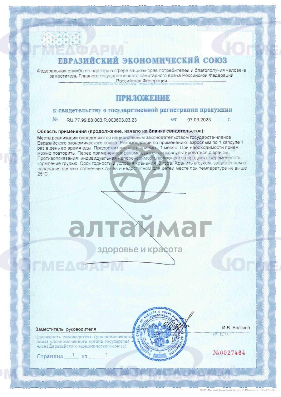 Сертификат на товар Расторопша усиленная Югмедфарм 60 капсул Расторопша усиленная Югмедфарм 60 капсул сертификат
