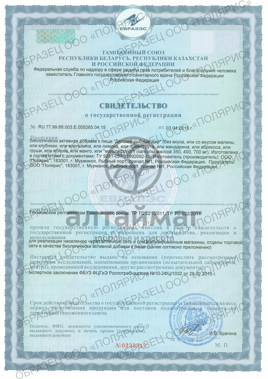 Сертификат на товар Рыбный жир Детский Лимон БАД Биоконтур 100 капсул Рыбный жир Детский Лимон БАД Биоконтур 100 капсул сертификат