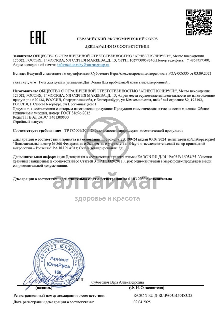 Сертификат на товар Гель для проблемной кожи Дав Derma душа и умывания для лица и тела 280мл Гель для проблемной кожи Дав Derma душа и умывания для лица и тела 280мл сертификат