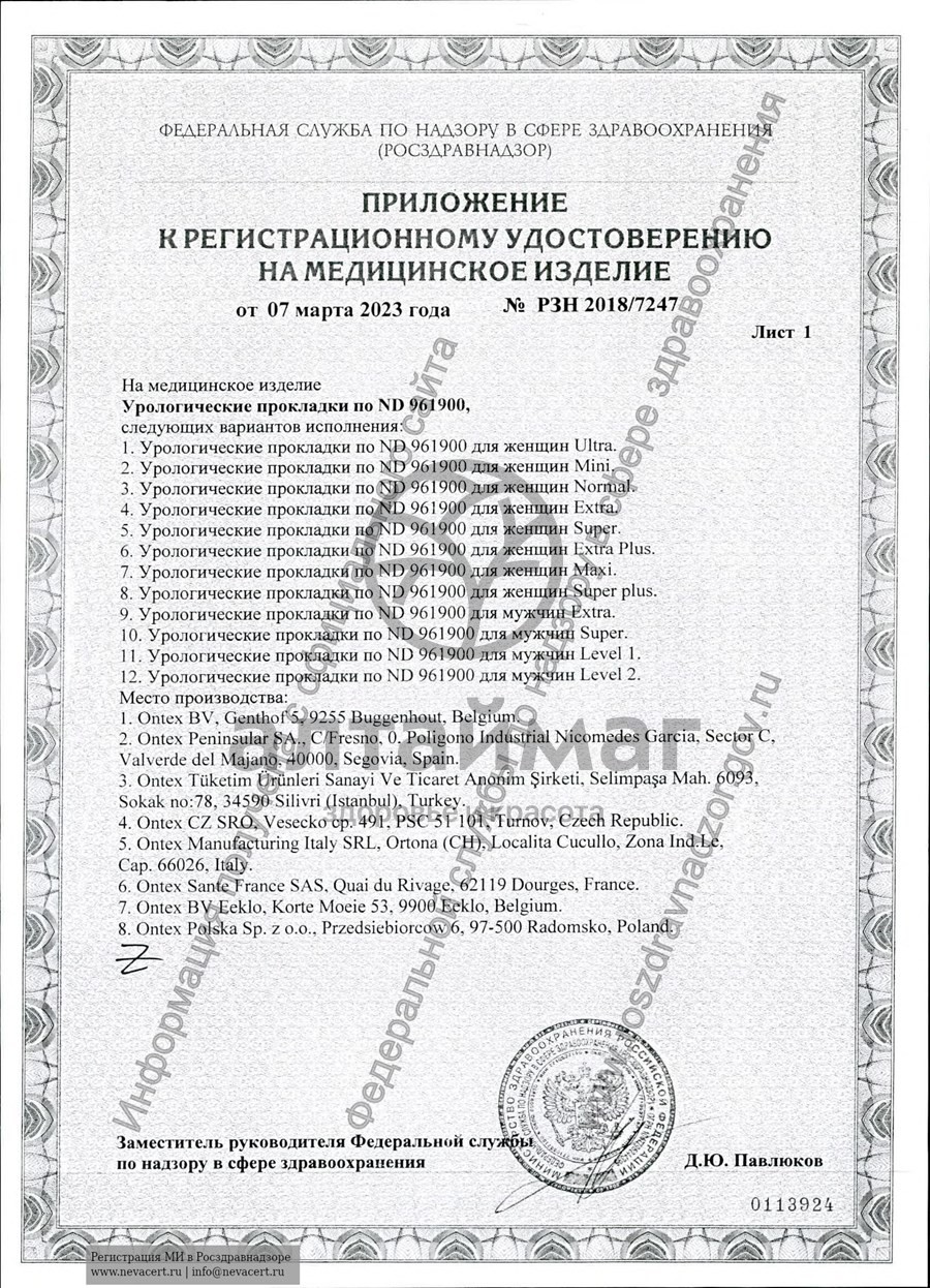 Сертификат на товар Прокладки урологические АйДи Light Premium Maxi 10шт Прокладки урологические АйДи Light Premium Maxi 10шт сертификат
