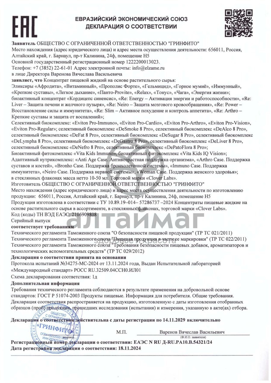 Сертификат на товар Эликсир Чага Clover Labs 100мл Эликсир Чага Clover Labs 100мл сертификат