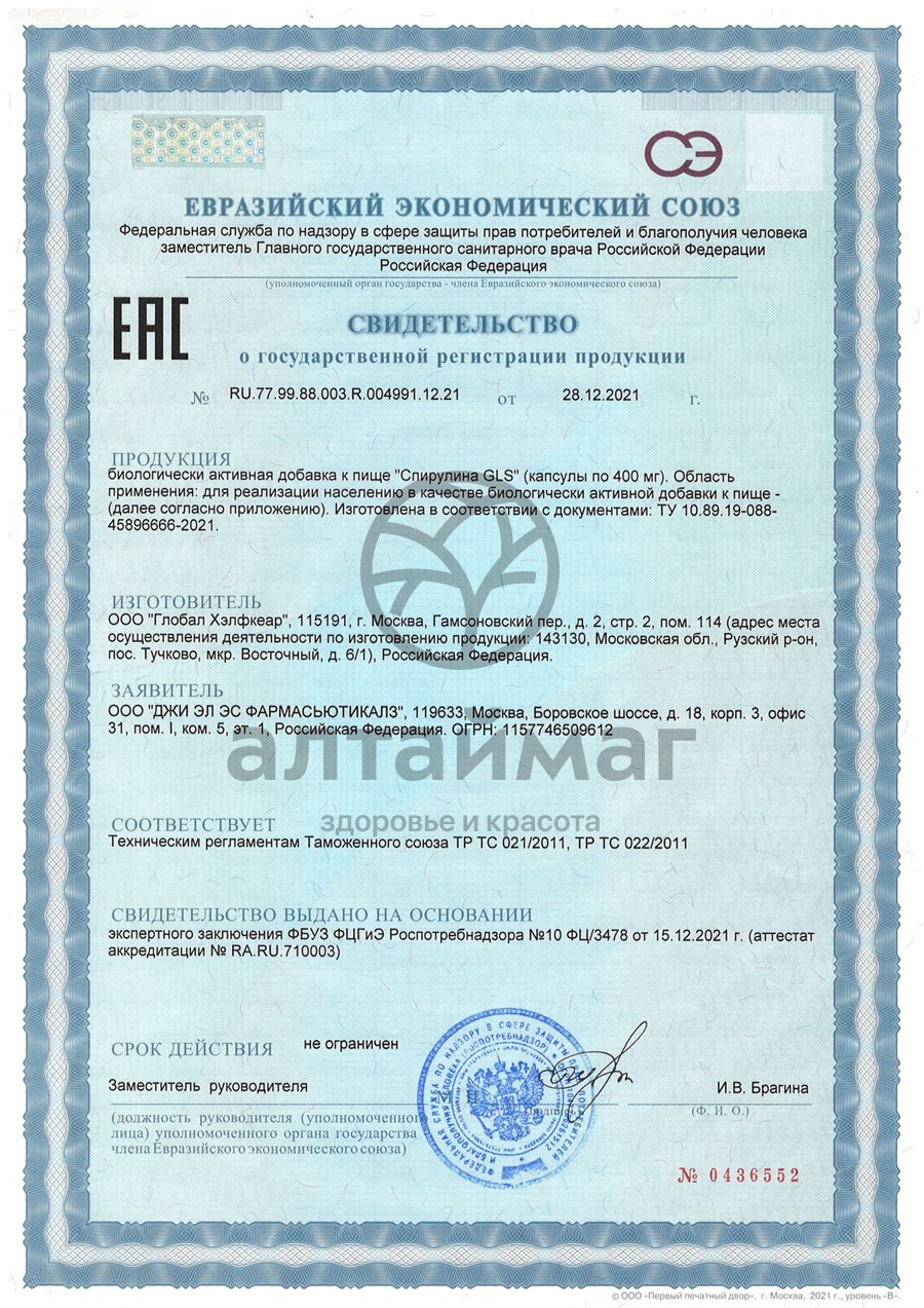 Сертификат на товар Спирулина БАД GLS 100 капсул Спирулина БАД GLS 100 капсул сертификат