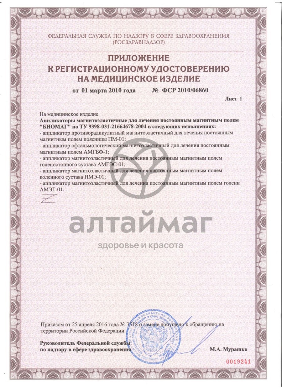 Сертификат на товар Наколенник магнитный Наколенник магнитный сертификат