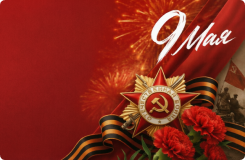 Скидка 9% по промокоду «9МАЯ»