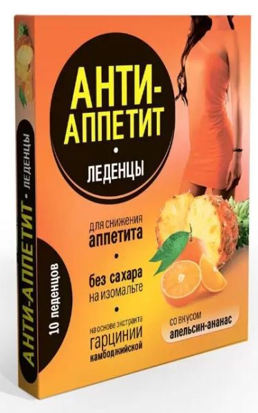 Анти-Аппетит леденцы для снижения аппетита на изомальте (ананас,апельсин), 10 шт фотография