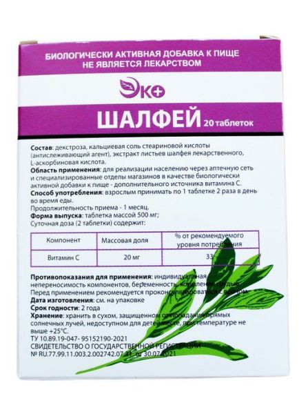 Изображение товара Шалфей эко Экотекс блистер №20 Шалфей эко Экотекс блистер №20 фотография